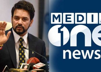 ملیالم چینل میڈیا ون کا لائسنس رد کرنے کا فیصلہ وزارت داخلہ کا:انوراگ ٹھاکر
