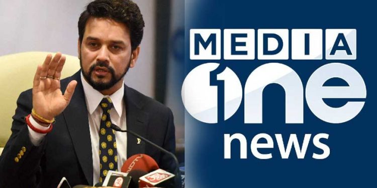 ملیالم چینل میڈیا ون کا لائسنس رد کرنے کا فیصلہ وزارت داخلہ کا:انوراگ ٹھاکر