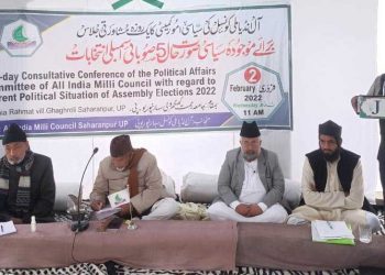 علمائے کرام مسلم قیادت کھڑی کرنے میں اپنا اہم کردارادا کریں،جامعہ رحمت گھگھرولی میں آل انڈیا ملی کونسل کا اجلاس