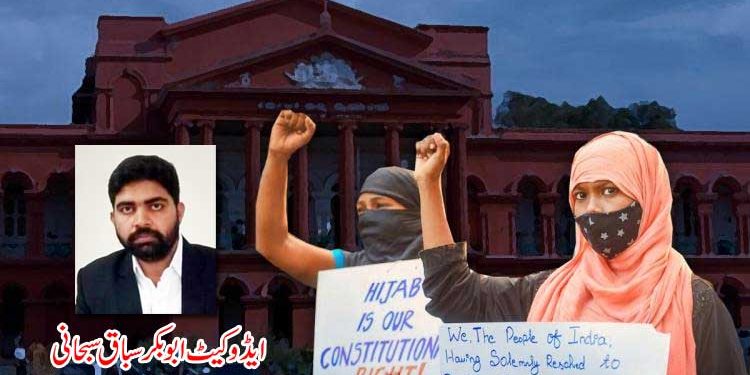 اسکارف اور کرناٹک ہائی کورٹ کا فیصلہ