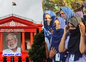 حجاب کے فیصلے میں اسباق ِعبرت
