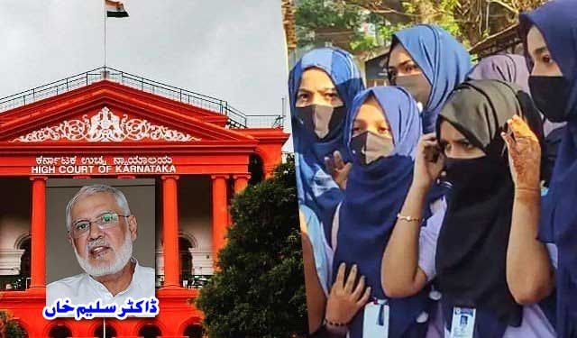 حجاب کے فیصلے میں اسباق ِعبرت