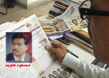 اردو صحافت کے دو سو سال ماضی اور حال کے آئینے میں