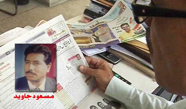 اردو صحافت کے دو سو سال ماضی اور حال کے آئینے میں
