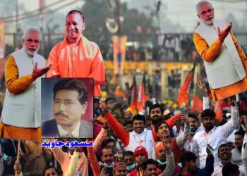 اترپردیش انتخابات -بی جے پی کی جیت یا اپوزیشن کی ہار