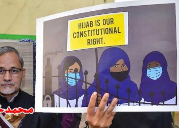 کیا مقدمہ حجاب کا فیصلہ، فیصلہ ہے