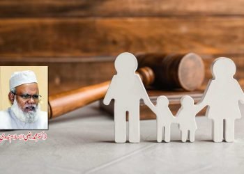 گود لینا جائز ہے ، لیکن …