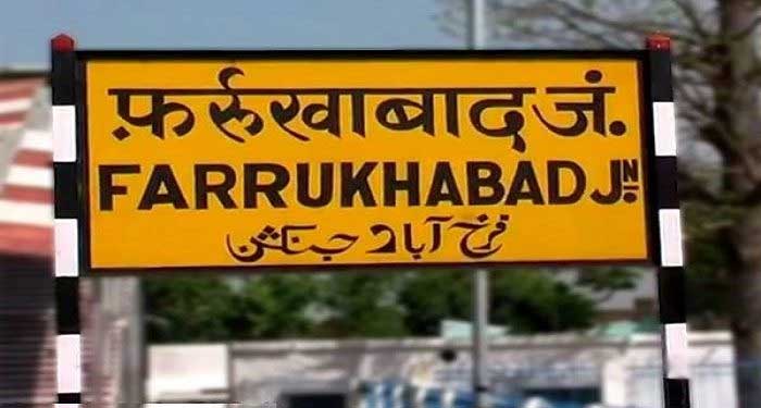 فرخ آباد کا نام بھی بدلو،بی جے پی کا مطالبہ