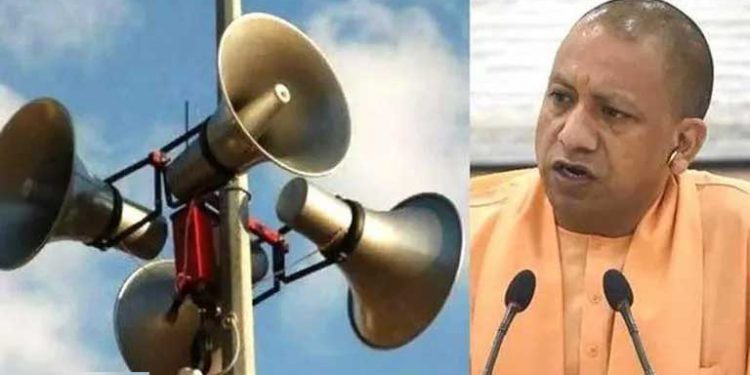 یوپی میں گیارہ ہزار لاؤڈ اسپیکر اتارے،35ہزار کی آواز کم کردی گئی
