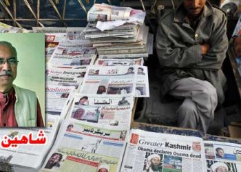 اردو صحافت کو درپیش چیلنج اور ان کے ممکنہ حل