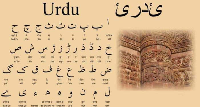 کچھ اردو رسم الخط کے بارے میں
