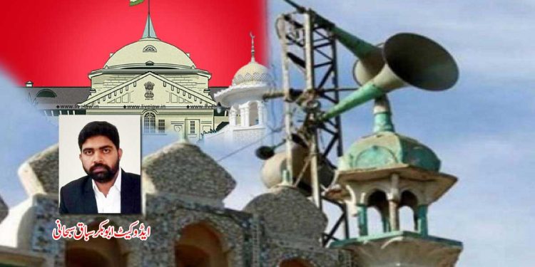 اذان، لاؤڈاسپیکر اورعدالتی فیصلے