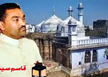 گیان واپی مسجد:تاریخ خود کو دہرانے جارہی ہے؟