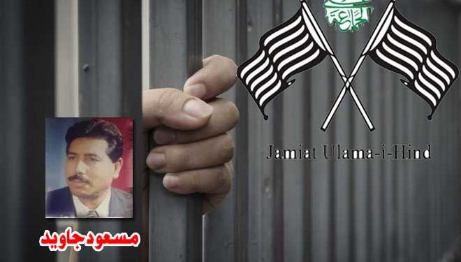 جیلوں سے رہائی،جمعیت کی قابل قدر جدوجہد