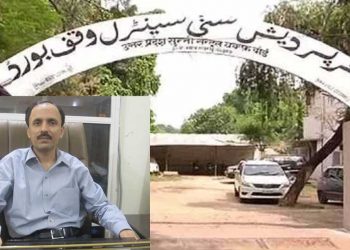 اترپردیش سنی سینٹرل وقف بورڈ میں بدعنوانیوں کا بازار گرم!