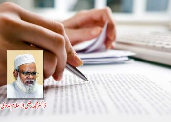 تحقیقی مقالہ کیسے لکھیں؟
