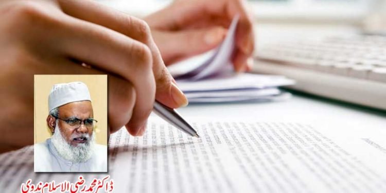 تحقیقی مقالہ کیسے لکھیں؟