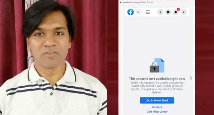 آلٹ نیوز کے زبیر کی شکایت کرنے والا اکاؤنٹ ٹوئٹر سے غائب