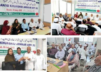 ملی کونسل بہار کے زیر اہتمام خورشیدعارفی کی یاد میں یک روزہ سمپوزیم