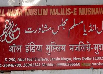 ملت کے مشترک مسائل اور مشاورت