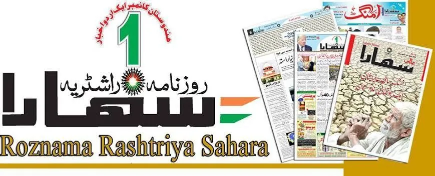 Rashtriya Sahara Tribute